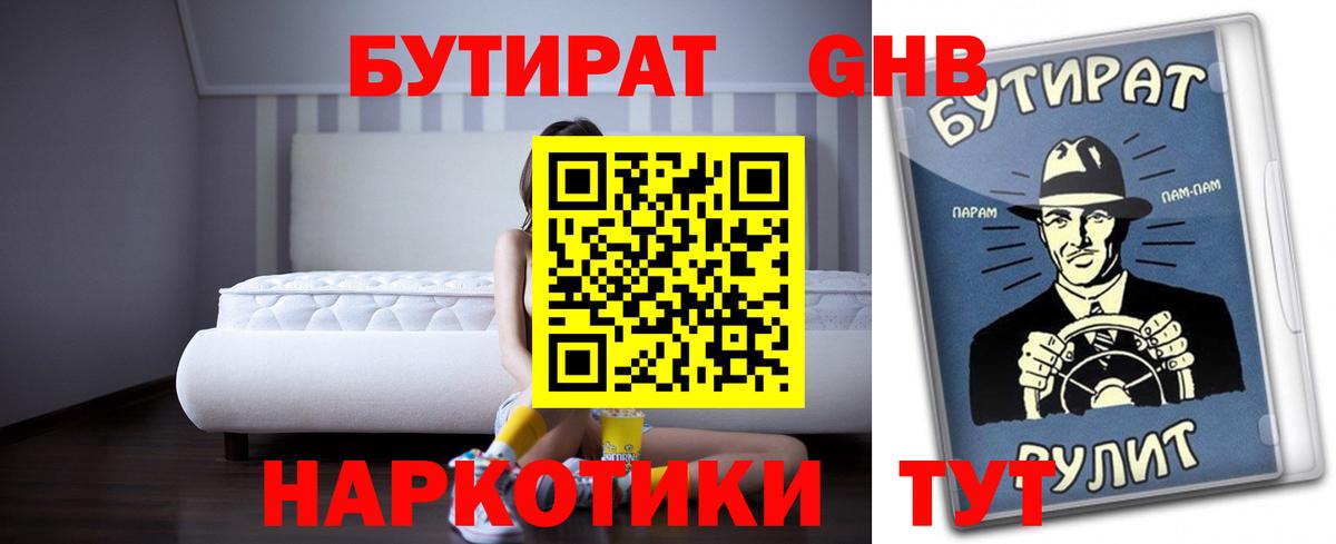 Сосновоборск  Бутират 99%  Вход с VPN 
