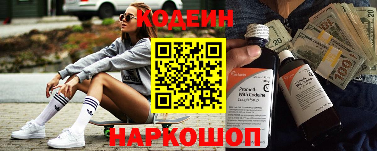 Codein Purple Drank Сосновоборск