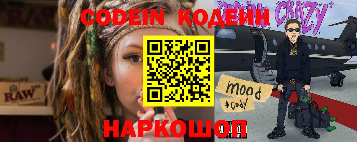 Кодеиновый сироп Lean Purple Drank  Кодеиновый сироп Lean напиток Lean (лин)  Вход с VPN  Сосновоборск 