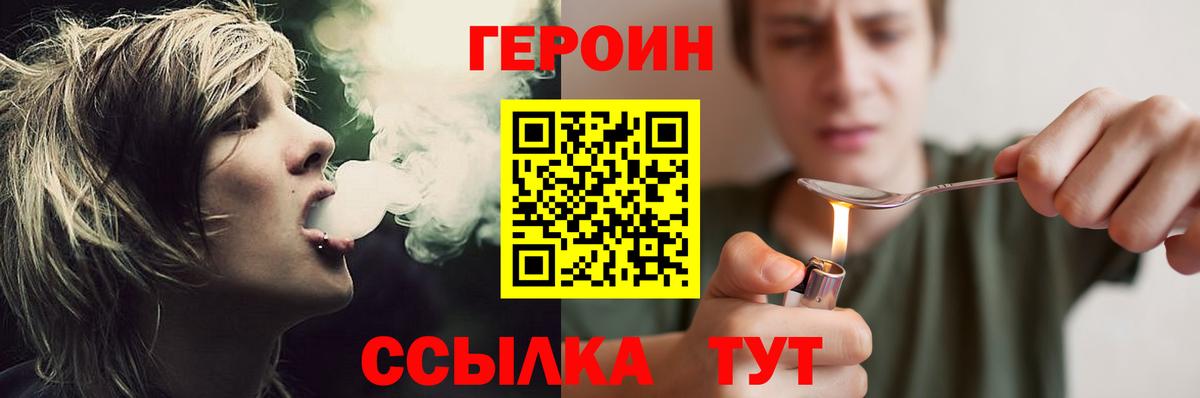 Героин хмурый Сосновоборск
