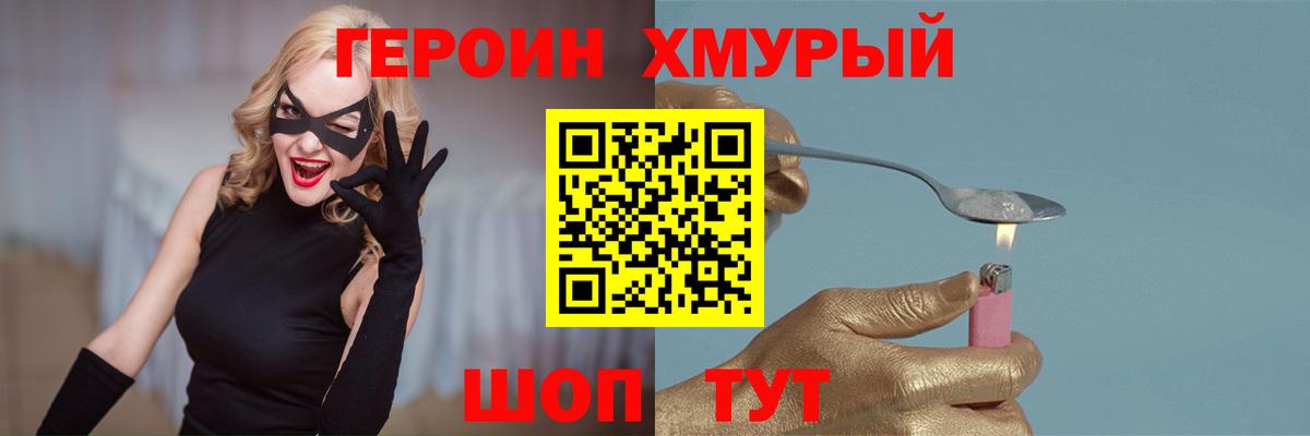 ГЕРОИН  Героин Heroin  Вход с VPN  Сосновоборск 