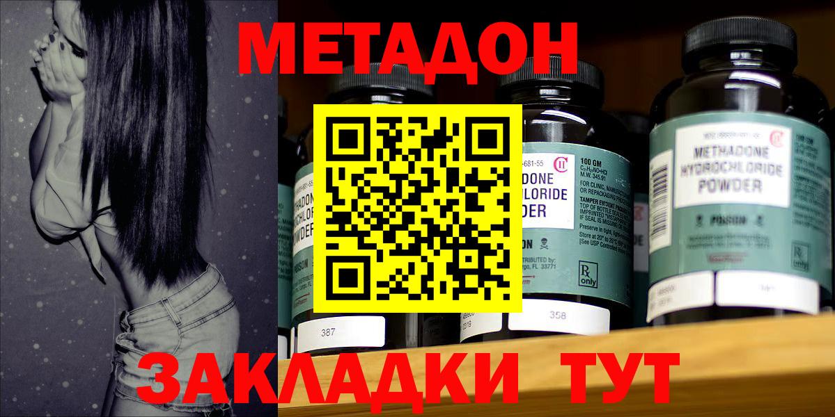 Метадон methadone  МЕТАДОН methadone  Сосновоборск  Вход с VPN 