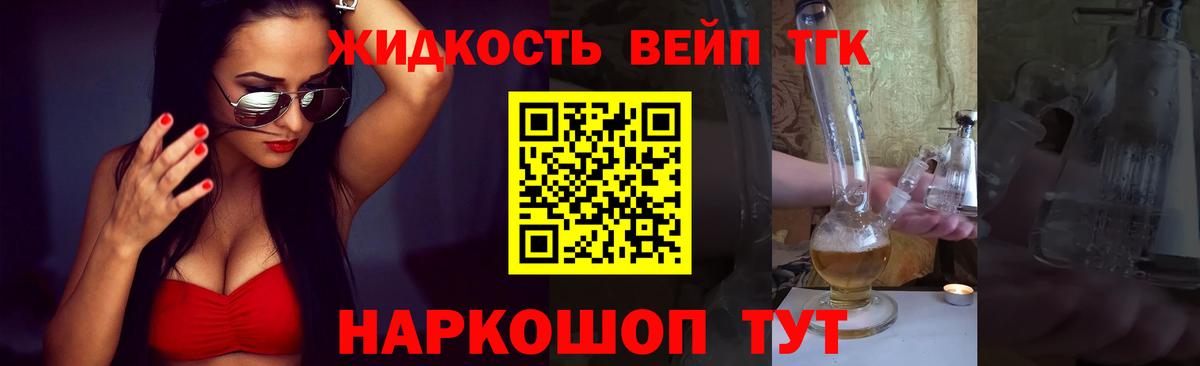 Дистиллят ТГК жижа  купить наркотики цена  Сосновоборск  Вход с VPN 